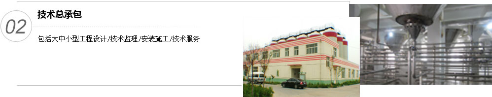 包括大中小型工程設(shè)計(jì)/技術(shù)監(jiān)理/安裝施工/技術(shù)服務(wù)