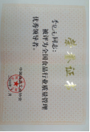 榮譽(yù)證書(shū)